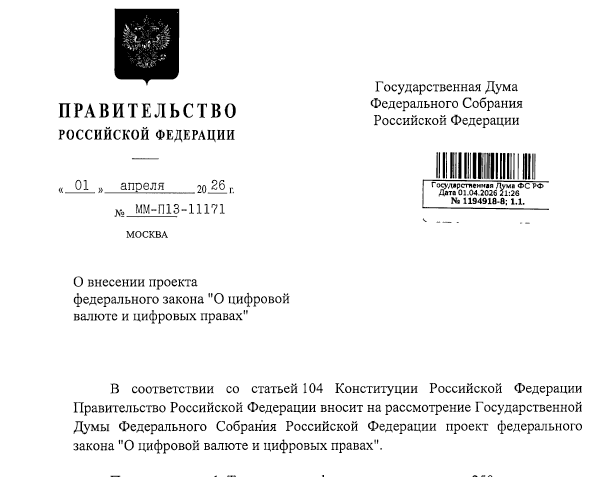 Заморозка транзакций и «особый режим оборота»: как прямо сейчас меняется законопроект о контроле за криптой в России